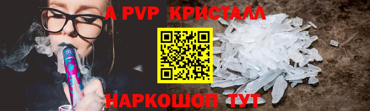 APVP Crystall  Вход с VPN  А ПВП  Кострома 