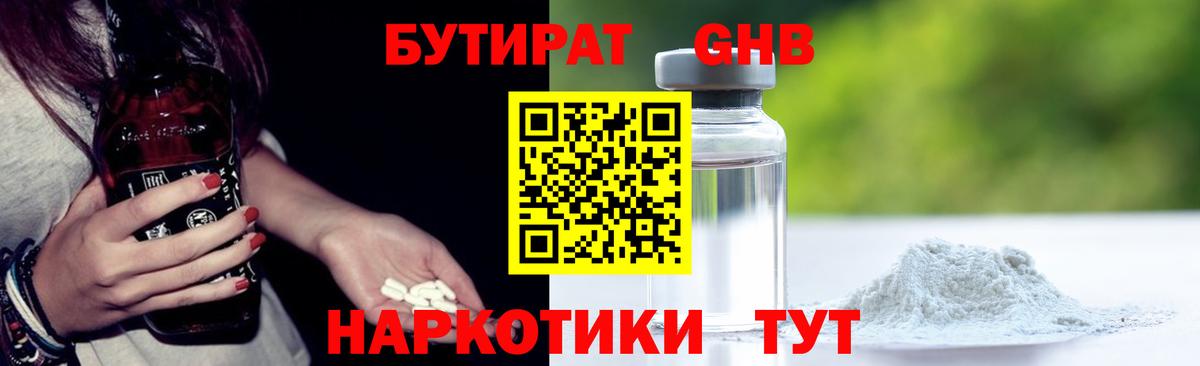Кострома  Бутират оксибутират  Вход с VPN 