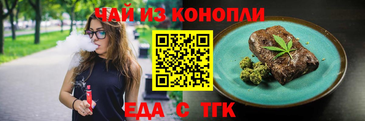 Еда ТГК конопля Кострома