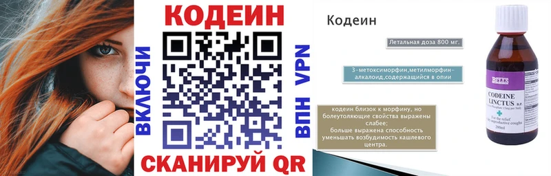 Codein напиток Lean (лин)  Кострома 
