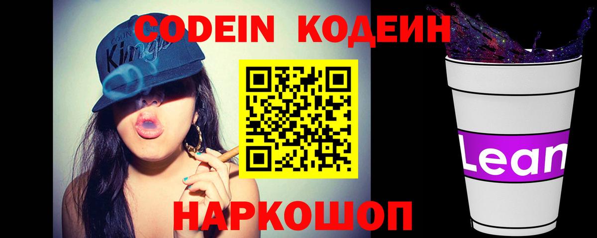 Кодеиновый сироп Lean Purple Drank Кострома